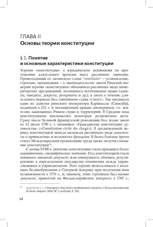 Дополнительное изображение книги «Конституционное (государственное) право зарубежных стран. Общая часть»