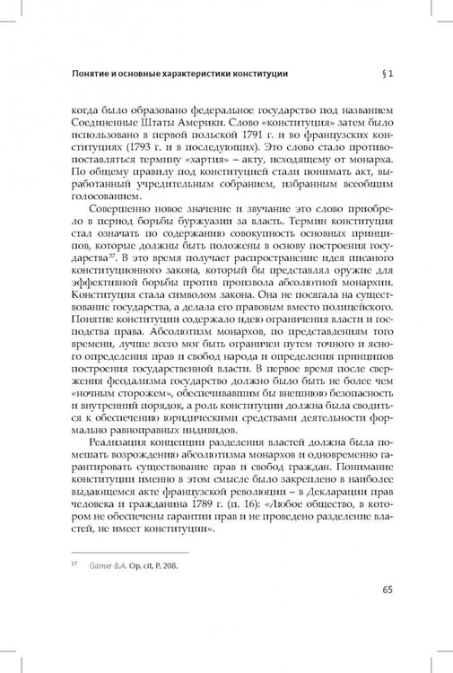 Дополнительное изображение книги «Конституционное (государственное) право зарубежных стран. Общая часть»
