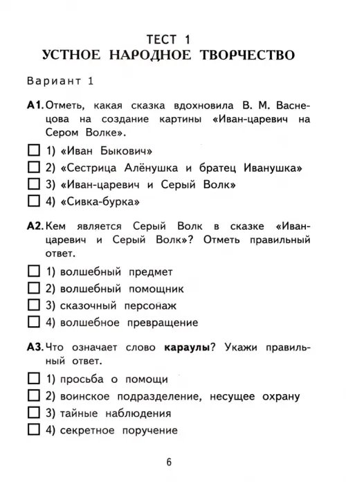 Дополнительное изображение книги «Литературное чтение. 3 класс. Контрольные измерительные материалы. ФГОС»