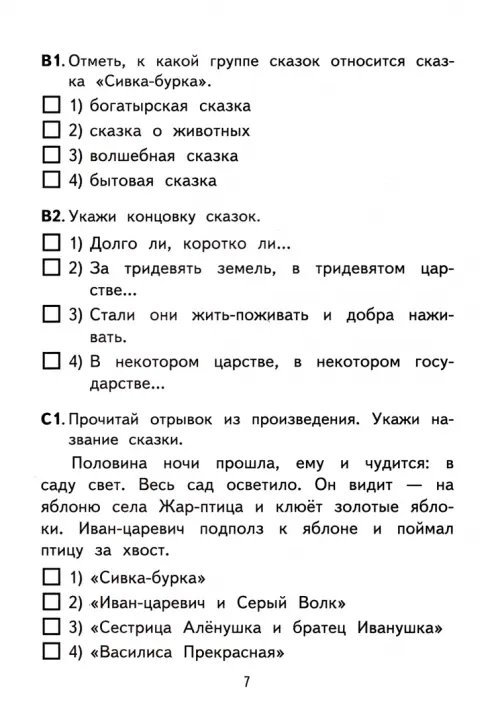 Дополнительное изображение книги «Литературное чтение. 3 класс. Контрольные измерительные материалы. ФГОС»