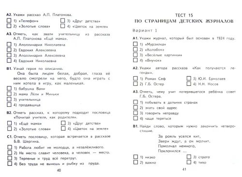 Дополнительное изображение книги «Литературное чтение. 3 класс. Контрольные измерительные материалы. ФГОС»