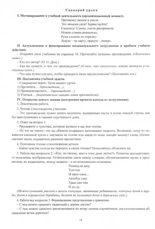 Дополнительное изображение книги «Литературное чтение. 2 класс. Система уроков по учебнику Э.Э. Кац»