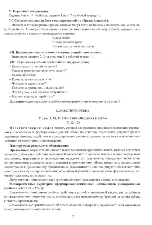 Дополнительное изображение книги «Литературное чтение. 2 класс. Система уроков по учебнику Э.Э. Кац»
