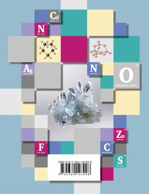 Дополнительное изображение книги «Химия. 9 класс. Учебник»