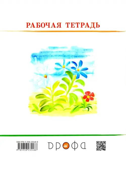 Дополнительное изображение книги «Изобразительное искусство. 4 класс. Рабочая тетрадь. РИТМ. ФГОС»