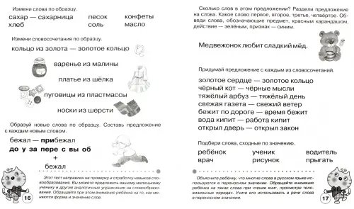 Дополнительное изображение книги «Проверяем знания дошкольника. Тесты для детей 6-7 лет. ФГОС»