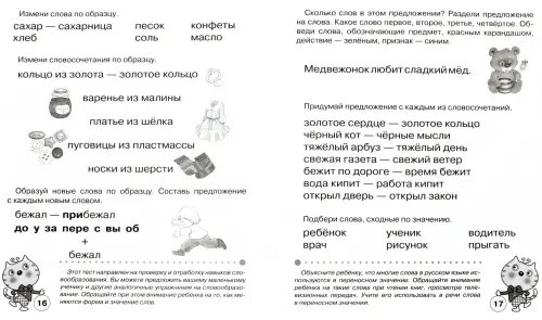 Дополнительное изображение книги «Проверяем знания дошкольника. Тесты для детей 6-7 лет. ФГОС»