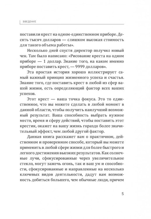 Дополнительное изображение книги «Точка фокуса»