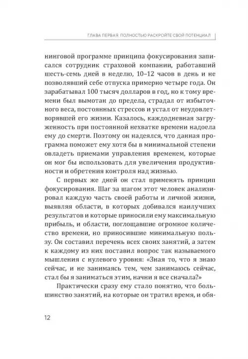Дополнительное изображение книги «Точка фокуса»