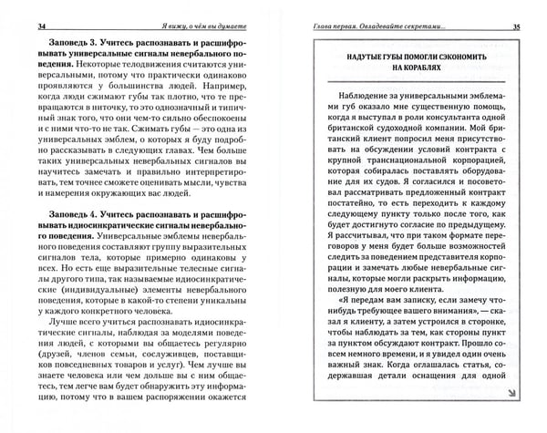 Обложка книги «Я вижу, о чем вы думаете» — Наварро Джо, Карлинс Марвин, ISBN 9789851534124