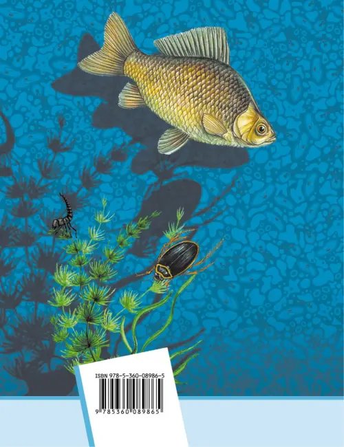 Дополнительное изображение книги «Биология. 5 класс. Учебник»