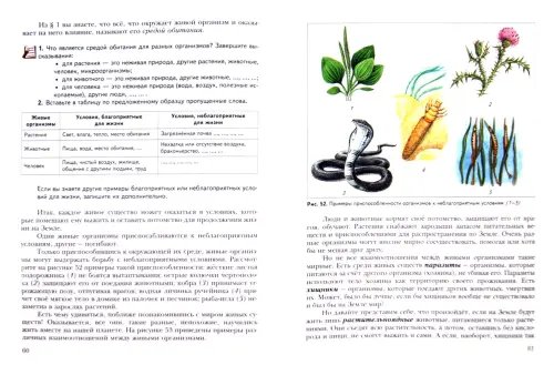 Дополнительное изображение книги «Биология. 5 класс. Учебник»