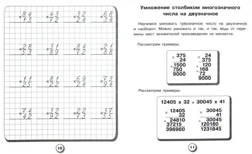 Дополнительное изображение книги «Математика. Умножаем и делим столбиком»