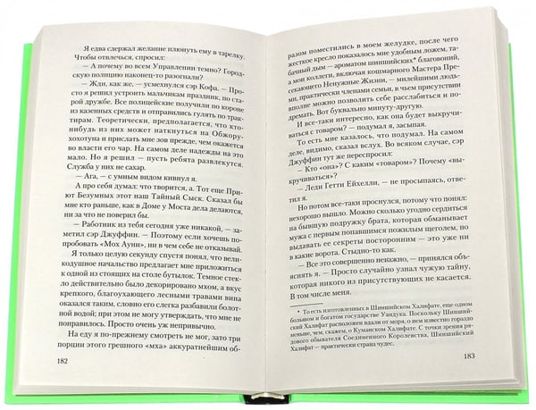 Дополнительное изображение книги «Обжора-хохотун. История, рассказанная сэром Мелифаро»
