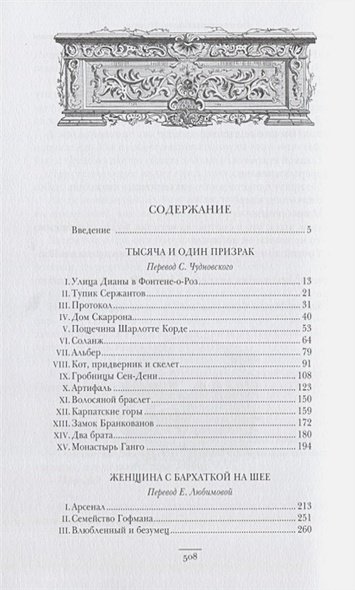 Дополнительное изображение книги «Тысяча и один призрак»