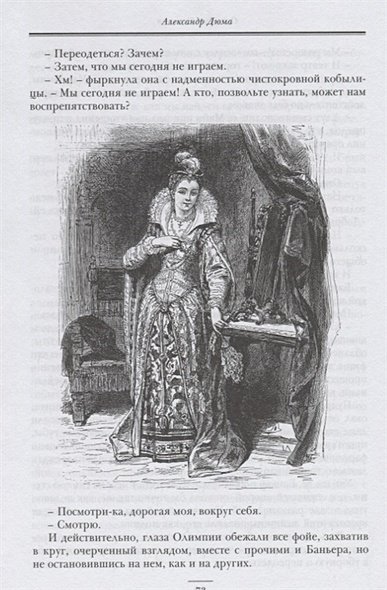 Дополнительное изображение книги «Олимпия Клевская (золот.обр.)»
