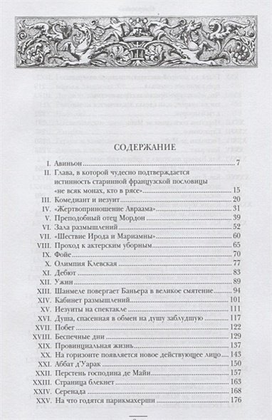 Дополнительное изображение книги «Олимпия Клевская (золот.обр.)»