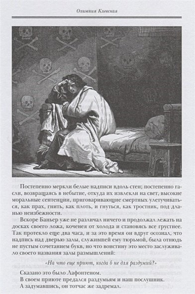 Дополнительное изображение книги «Олимпия Клевская (золот.обр.)»