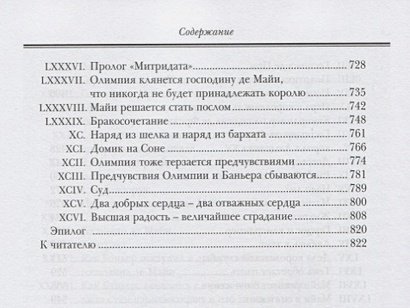 Дополнительное изображение книги «Олимпия Клевская (золот.обр.)»