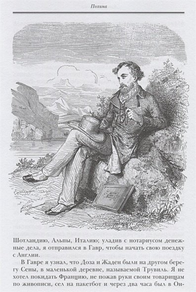 Дополнительное изображение книги «Полина.Капитан Поль (золот.обр.)»