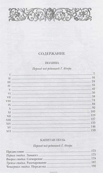 Дополнительное изображение книги «Полина.Капитан Поль (золот.обр.)»