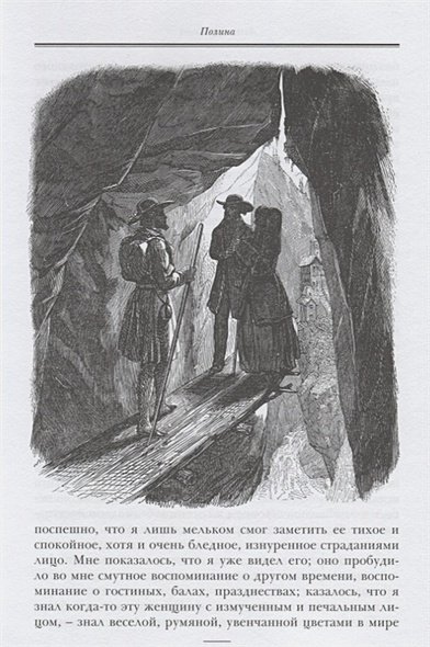 Дополнительное изображение книги «Полина.Капитан Поль (золот.обр.)»
