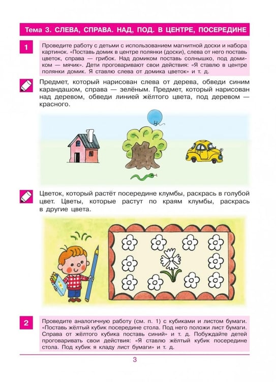 Дополнительное изображение книги «Считаю до 5. Рабочая тетрадь для детей 3-4 лет. ФГОС ДО»