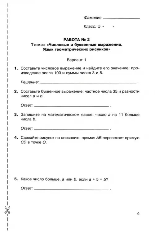 Дополнительное изображение книги «Математика. 5 класс. Блицопрос. Пособие для учащихся. ФГОС»