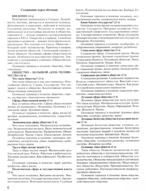 Дополнительное изображение книги «Рабочая программа по обществознанию. 6 класс. ФГОС»