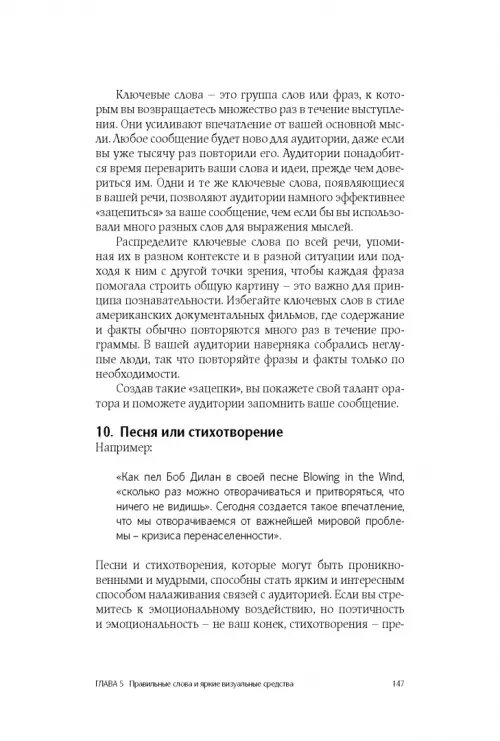 Дополнительное изображение книги «Как стать блестящим оратором. Любая аудитория, любая ситуация»