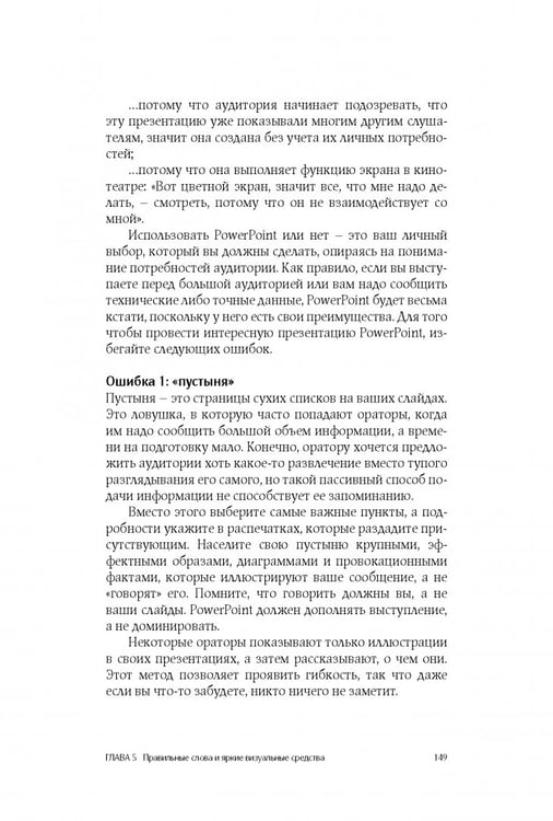 Дополнительное изображение книги «Как стать блестящим оратором. Любая аудитория, любая ситуация»