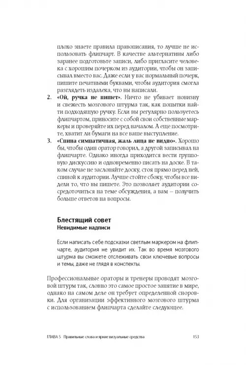 Дополнительное изображение книги «Как стать блестящим оратором. Любая аудитория, любая ситуация»