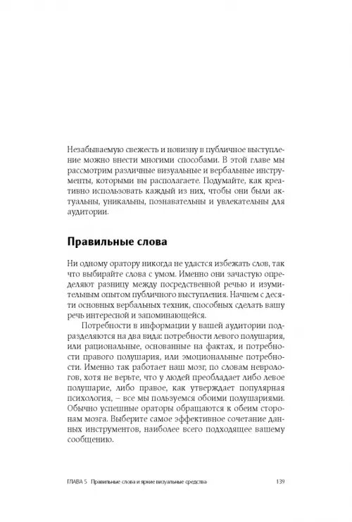 Дополнительное изображение книги «Как стать блестящим оратором. Любая аудитория, любая ситуация»