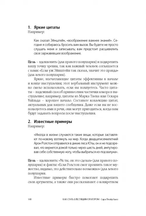 Дополнительное изображение книги «Как стать блестящим оратором. Любая аудитория, любая ситуация»