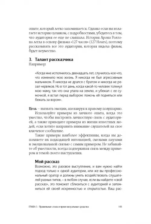 Дополнительное изображение книги «Как стать блестящим оратором. Любая аудитория, любая ситуация»