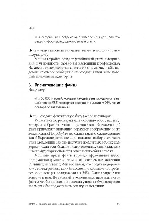 Дополнительное изображение книги «Как стать блестящим оратором. Любая аудитория, любая ситуация»