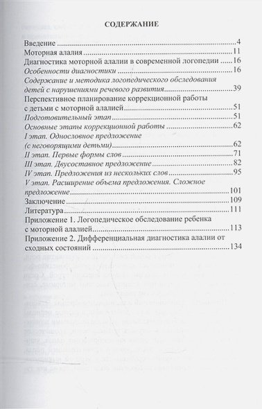 Дополнительное изображение книги «Моторная алалия:коррекционно-развивающая работа с детьми дошкол.возр. (ФГОС)»