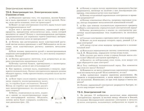 Дополнительное изображение книги «Физика. 8 класс. Дидактические материалы к учебнику А.В. Перышкина. ФГОС»