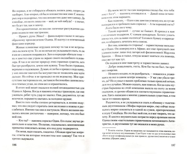 Дополнительное изображение книги «Мой Рагнарек»