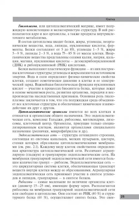 Дополнительное изображение книги «Анатомия и физиология человека: учебное пособие»