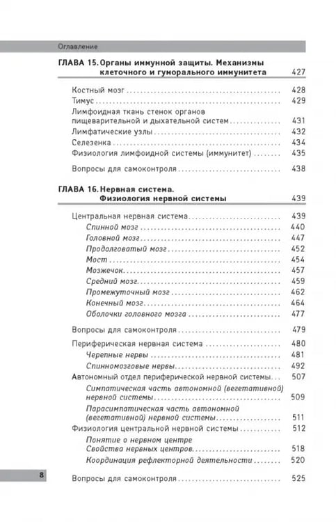 Дополнительное изображение книги «Анатомия и физиология человека: учебное пособие»