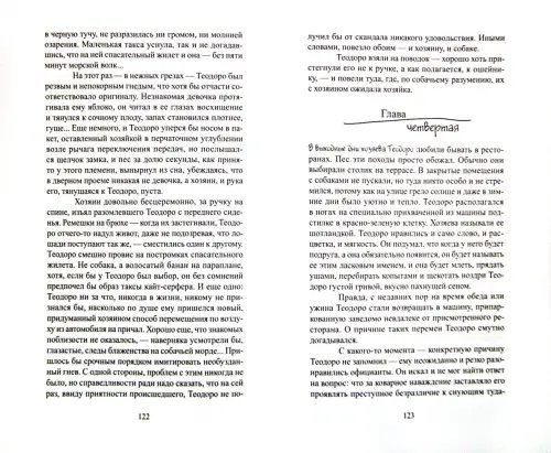 Дополнительное изображение книги «Трубадур и Теодоро, или Две двести до Бремена»