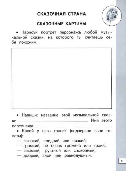 Дополнительное изображение книги «Музыка. 1 класс. Дневник музыкальных путешествий. ФГОС»