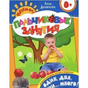 Обложка книги «Один,два,три...много!» — Данилова Елена Алексеевна, ISBN 9785353066040