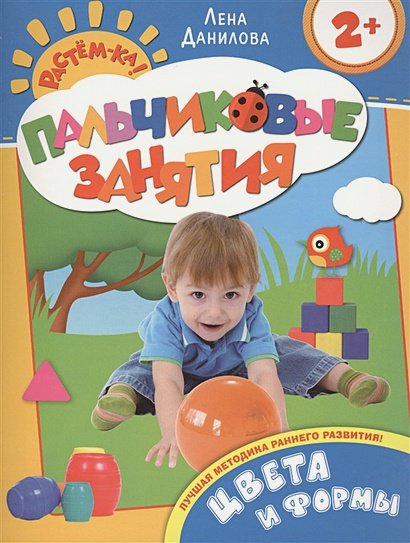 Обложка книги «Цвета и формы» — Данилова Е.А., ISBN 9785353066149