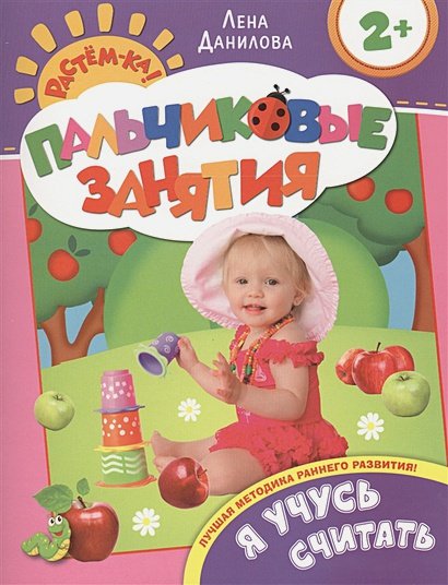 Обложка книги «Я учусь считать» — Данилова Елена Алексеевна, ISBN 9785353066156