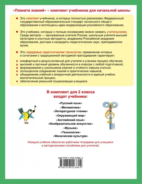Дополнительное изображение книги «Музыка. 2 класс. Дневник музыкальных путешествий к учебнику Т.И. Баклановой. ФГОС»