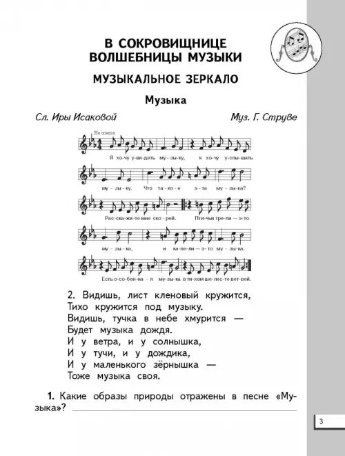 Дополнительное изображение книги «Музыка. 2 класс. Дневник музыкальных путешествий к учебнику Т.И. Баклановой. ФГОС»