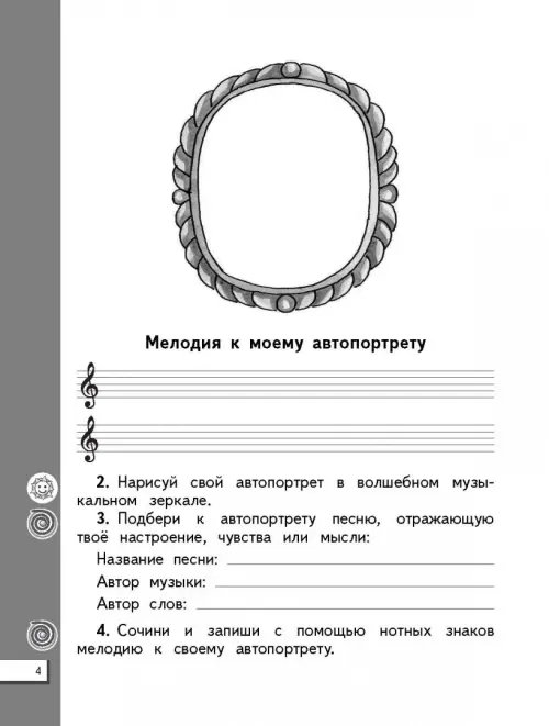 Дополнительное изображение книги «Музыка. 2 класс. Дневник музыкальных путешествий к учебнику Т.И. Баклановой. ФГОС»