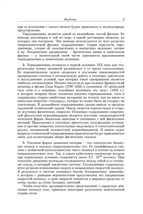 Дополнительное изображение книги «Общий курс физики. В 5-ти томах. Том 2. Термодинамика и молекулярная физика»